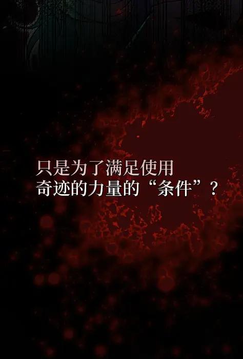 狮子公爵家的松鼠千金 101 交出你的代价吧 第44页