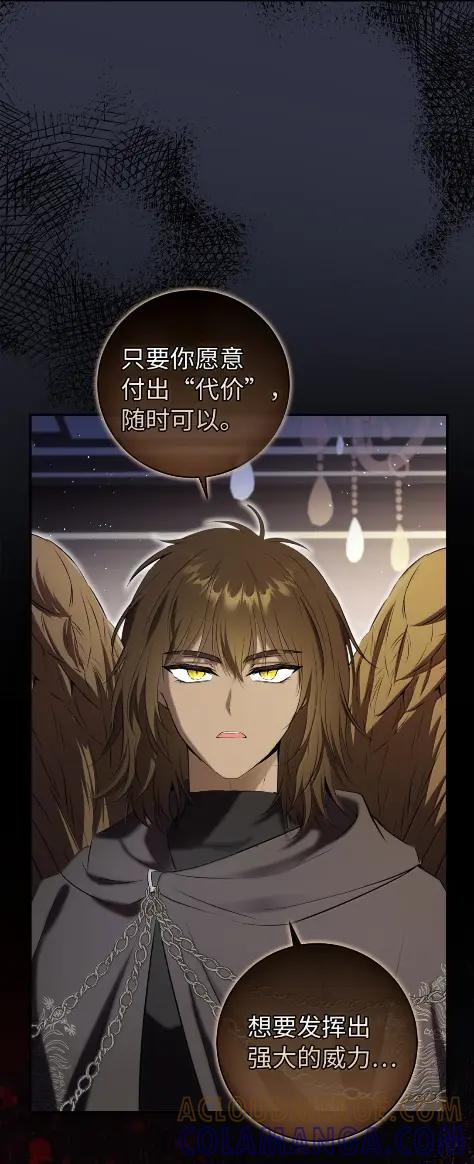 狮子公爵家的松鼠千金 101 交出你的代价吧 第37页