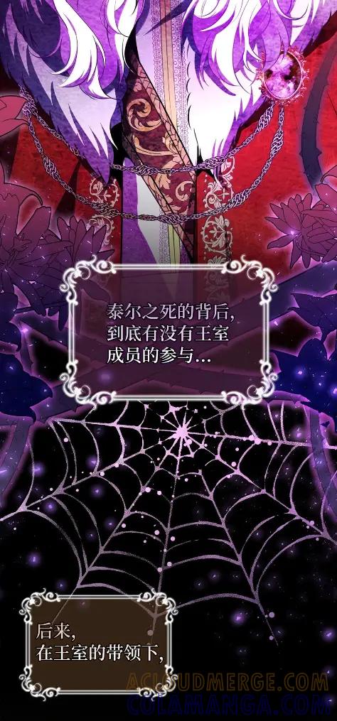 狮子公爵家的松鼠千金 101 交出你的代价吧 第31页