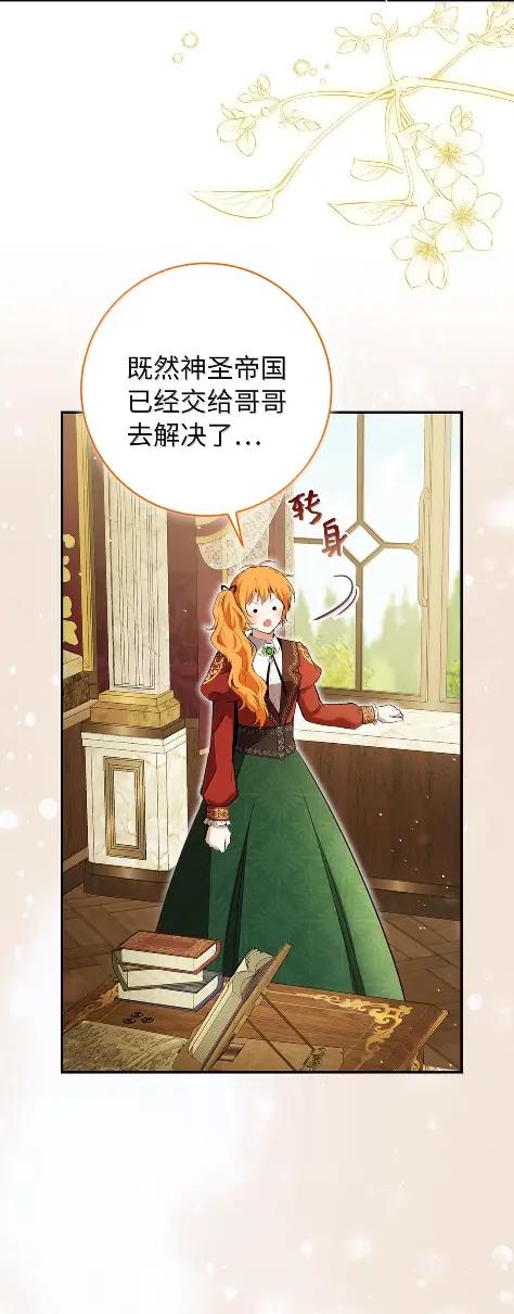 狮子公爵家的松鼠千金 101 交出你的代价吧 第5页