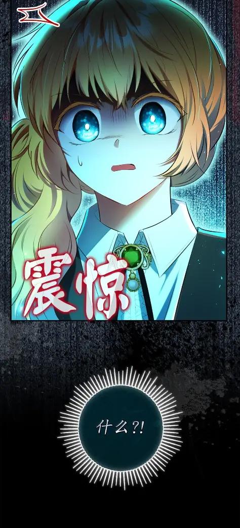 狮子公爵家的松鼠千金 101 交出你的代价吧 第41页