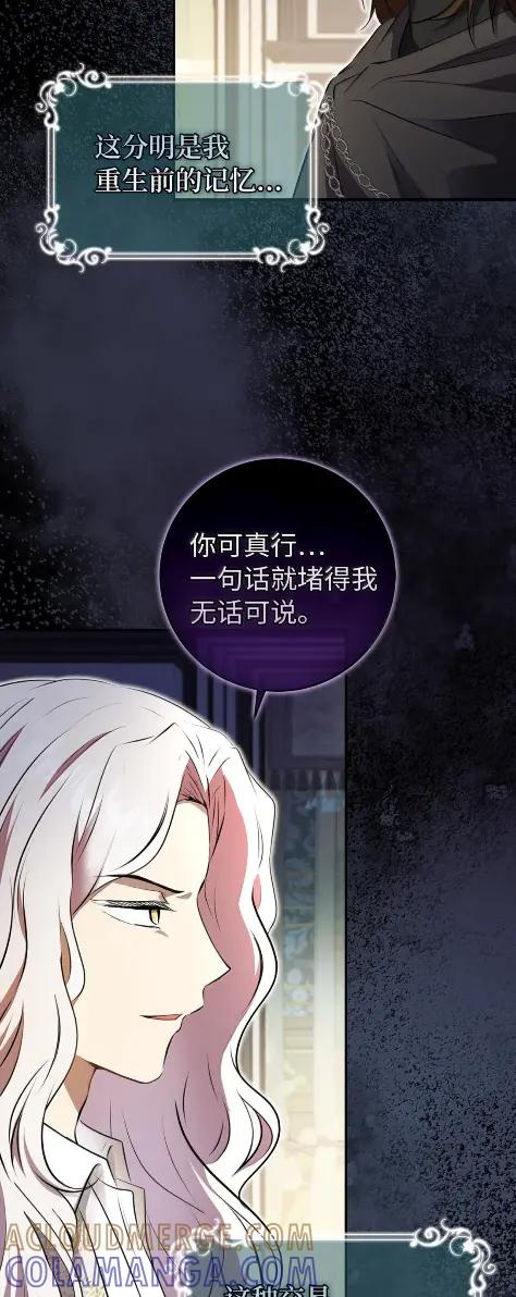 狮子公爵家的松鼠千金 101 交出你的代价吧 第22页