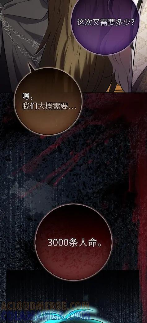狮子公爵家的松鼠千金 101 交出你的代价吧 第40页