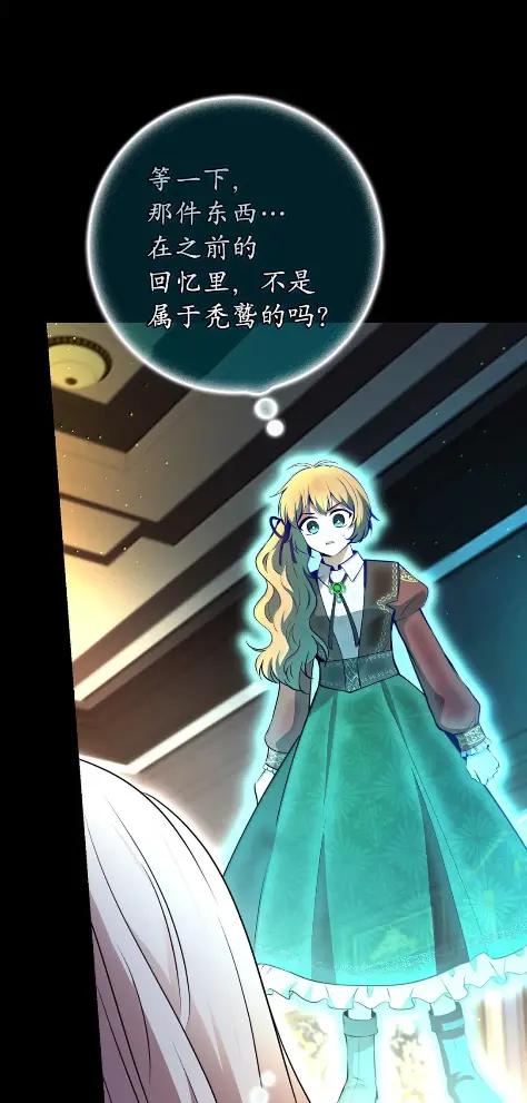 狮子公爵家的松鼠千金 101 交出你的代价吧 第26页