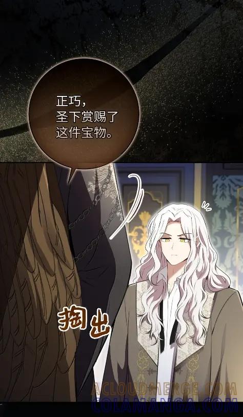 狮子公爵家的松鼠千金 101 交出你的代价吧 第49页
