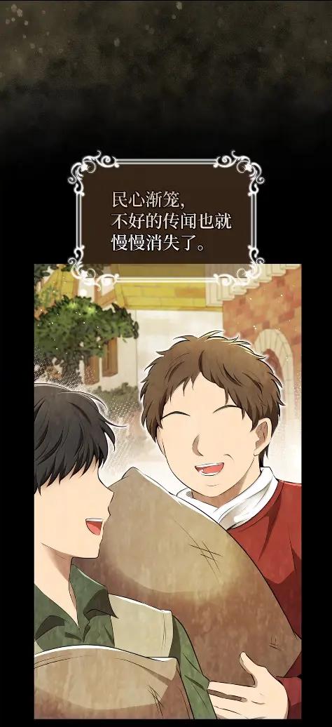 狮子公爵家的松鼠千金 101 交出你的代价吧 第33页
