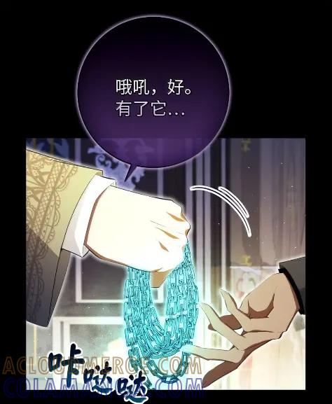 狮子公爵家的松鼠千金 101 交出你的代价吧 第52页