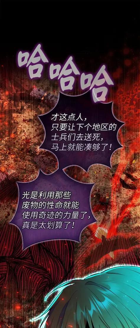 狮子公爵家的松鼠千金 101 交出你的代价吧 第42页