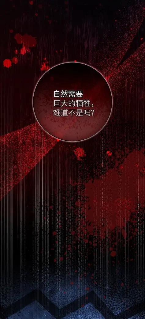 狮子公爵家的松鼠千金 101 交出你的代价吧 第38页