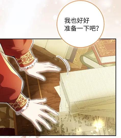 狮子公爵家的松鼠千金 101 交出你的代价吧 第6页