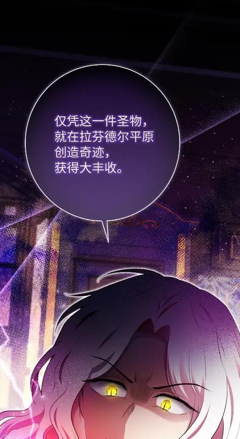 狮子公爵家的松鼠千金 101 交出你的代价吧 第24页