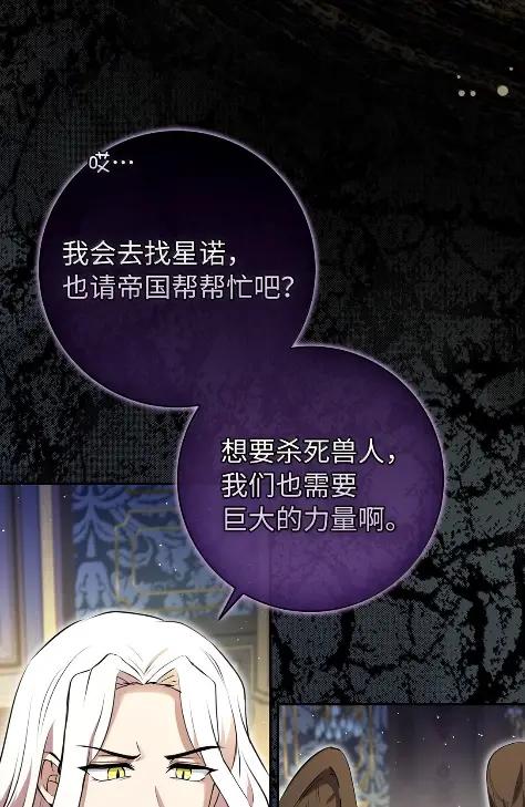狮子公爵家的松鼠千金 101 交出你的代价吧 第47页
