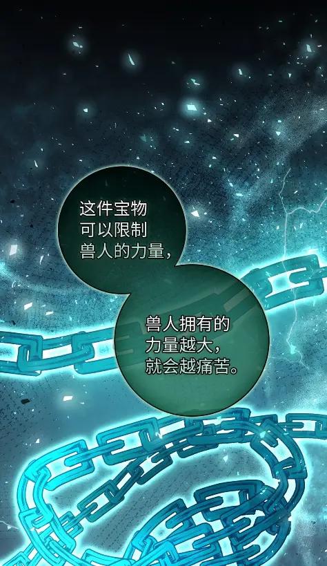 狮子公爵家的松鼠千金 101 交出你的代价吧 第50页