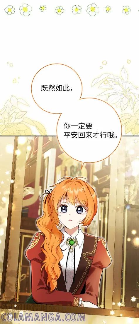 狮子公爵家的松鼠千金 101 交出你的代价吧 第4页