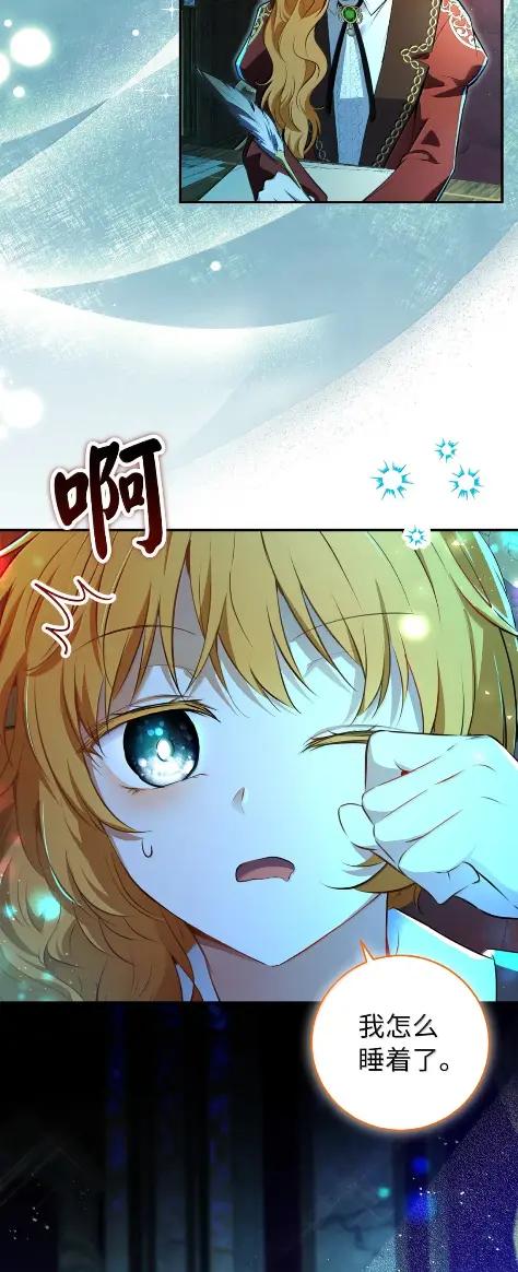 狮子公爵家的松鼠千金 101 交出你的代价吧 第12页