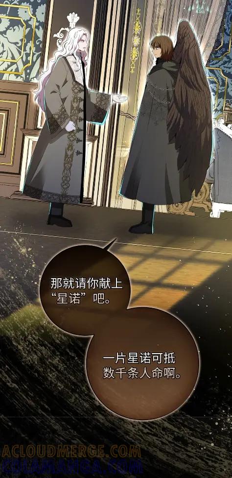 狮子公爵家的松鼠千金 101 交出你的代价吧 第46页