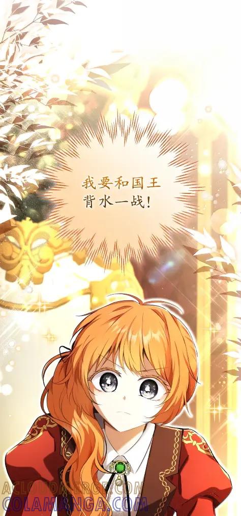 狮子公爵家的松鼠千金 101 交出你的代价吧 第7页