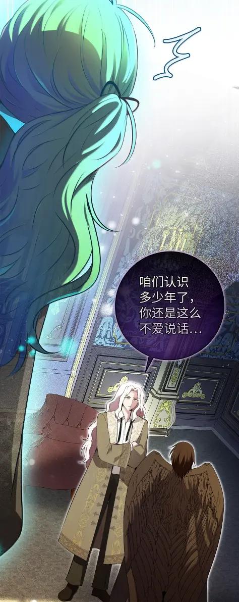 狮子公爵家的松鼠千金 101 交出你的代价吧 第20页