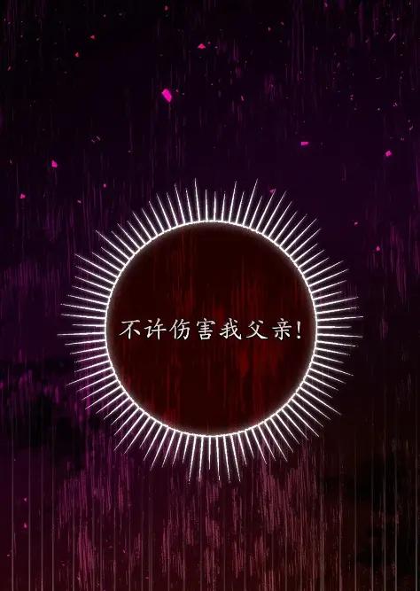 狮子公爵家的松鼠千金 101 交出你的代价吧 第56页