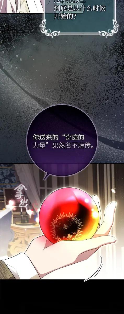 狮子公爵家的松鼠千金 101 交出你的代价吧 第23页