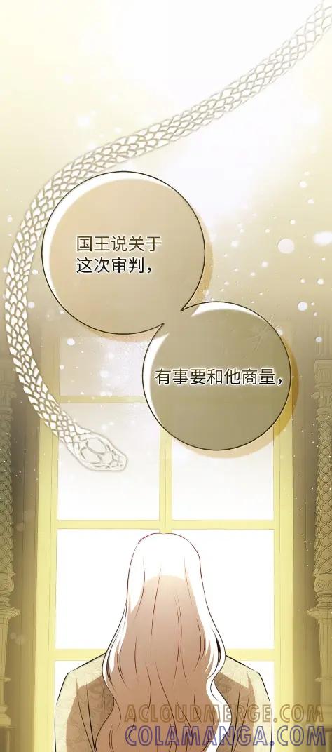 狮子公爵家的松鼠千金 101 交出你的代价吧 第67页