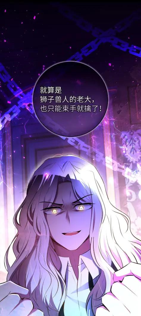 狮子公爵家的松鼠千金 101 交出你的代价吧 第53页