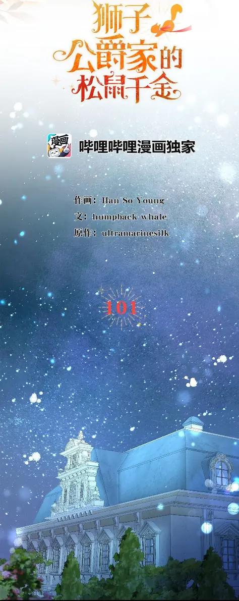狮子公爵家的松鼠千金 101 交出你的代价吧 第9页