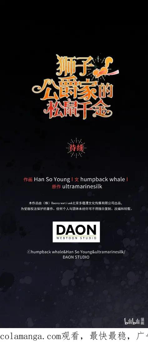 狮子公爵家的松鼠千金 101 交出你的代价吧 第71页