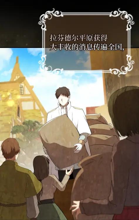 狮子公爵家的松鼠千金 101 交出你的代价吧 第32页