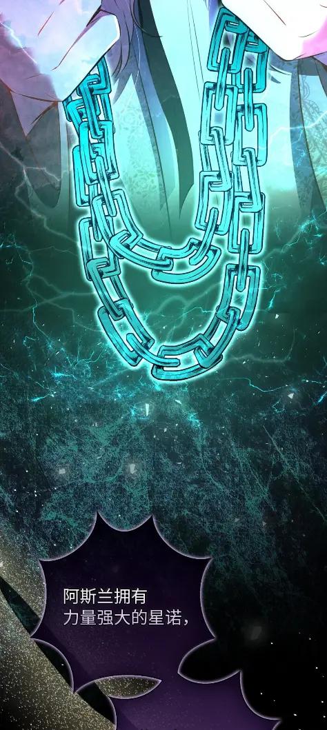 狮子公爵家的松鼠千金 101 交出你的代价吧 第54页