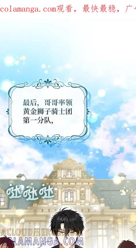 狮子公爵家的松鼠千金 101 交出你的代价吧 第1页