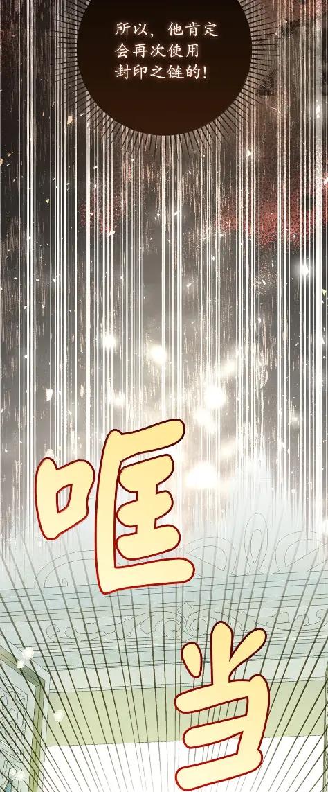 狮子公爵家的松鼠千金 101 交出你的代价吧 第62页