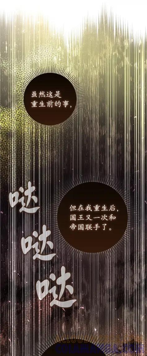 狮子公爵家的松鼠千金 101 交出你的代价吧 第61页