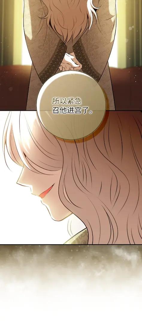 狮子公爵家的松鼠千金 101 交出你的代价吧 第68页
