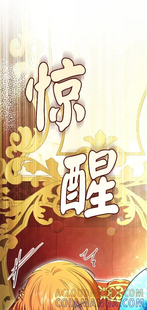 狮子公爵家的松鼠千金 101 交出你的代价吧 第58页