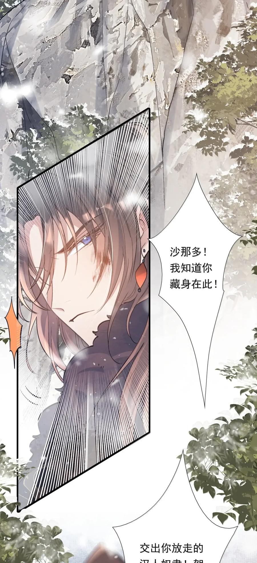 《乱世为王》130 满江红·狂奔（下） 第51页