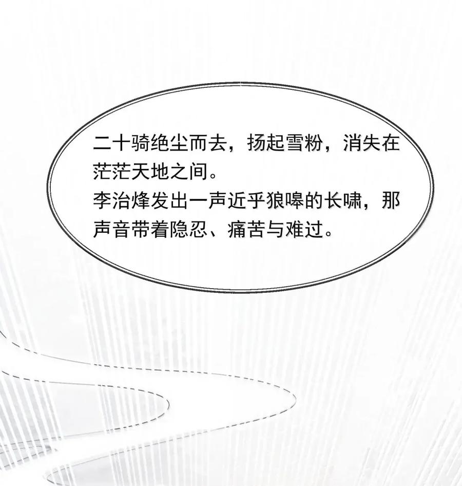 《乱世为王》130 满江红·狂奔（下） 第41页