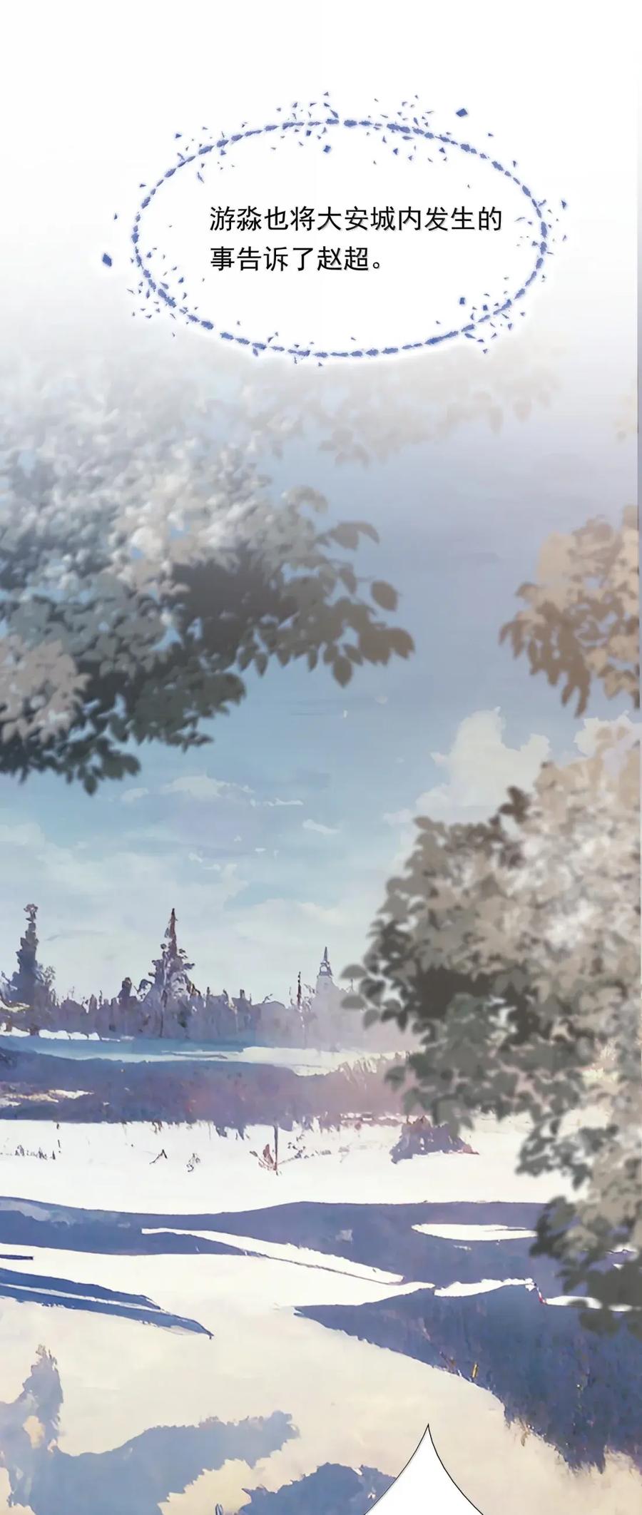 《乱世为王》132 满江红·重逢 第48页