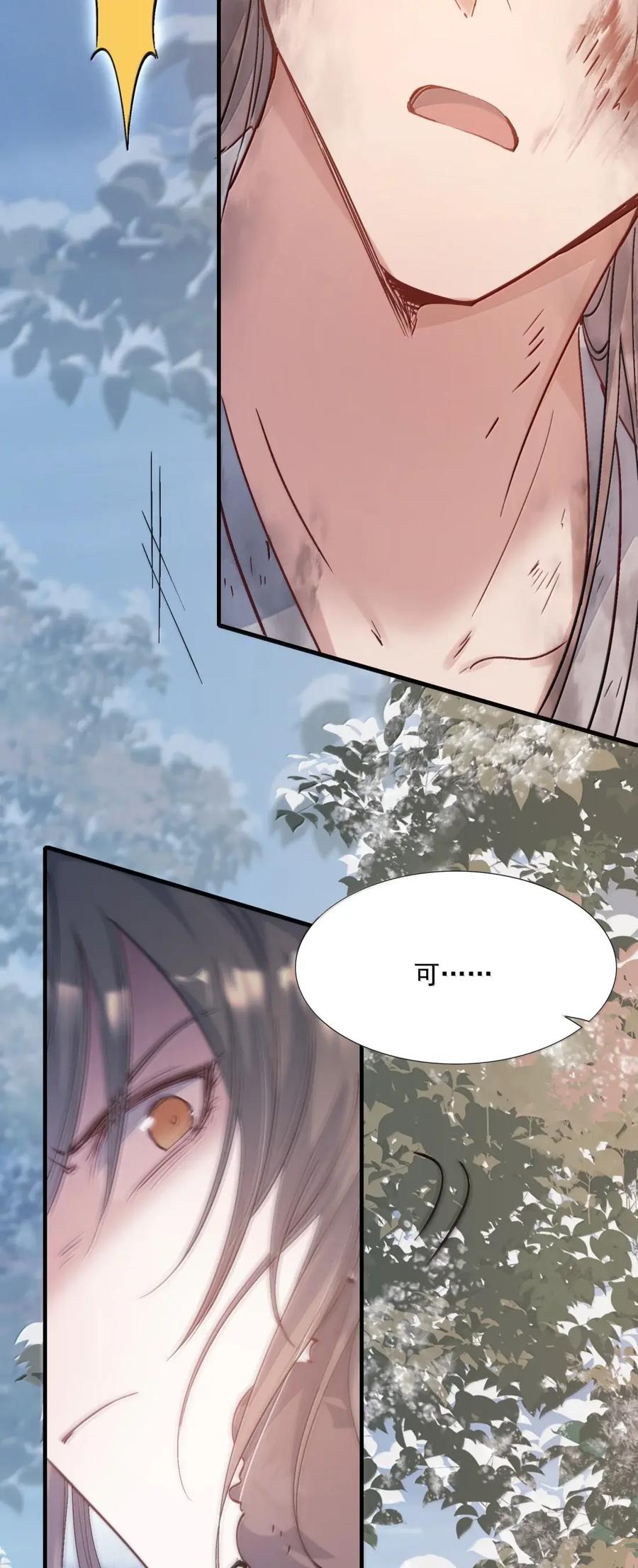 《乱世为王》132 满江红·重逢 第9页
