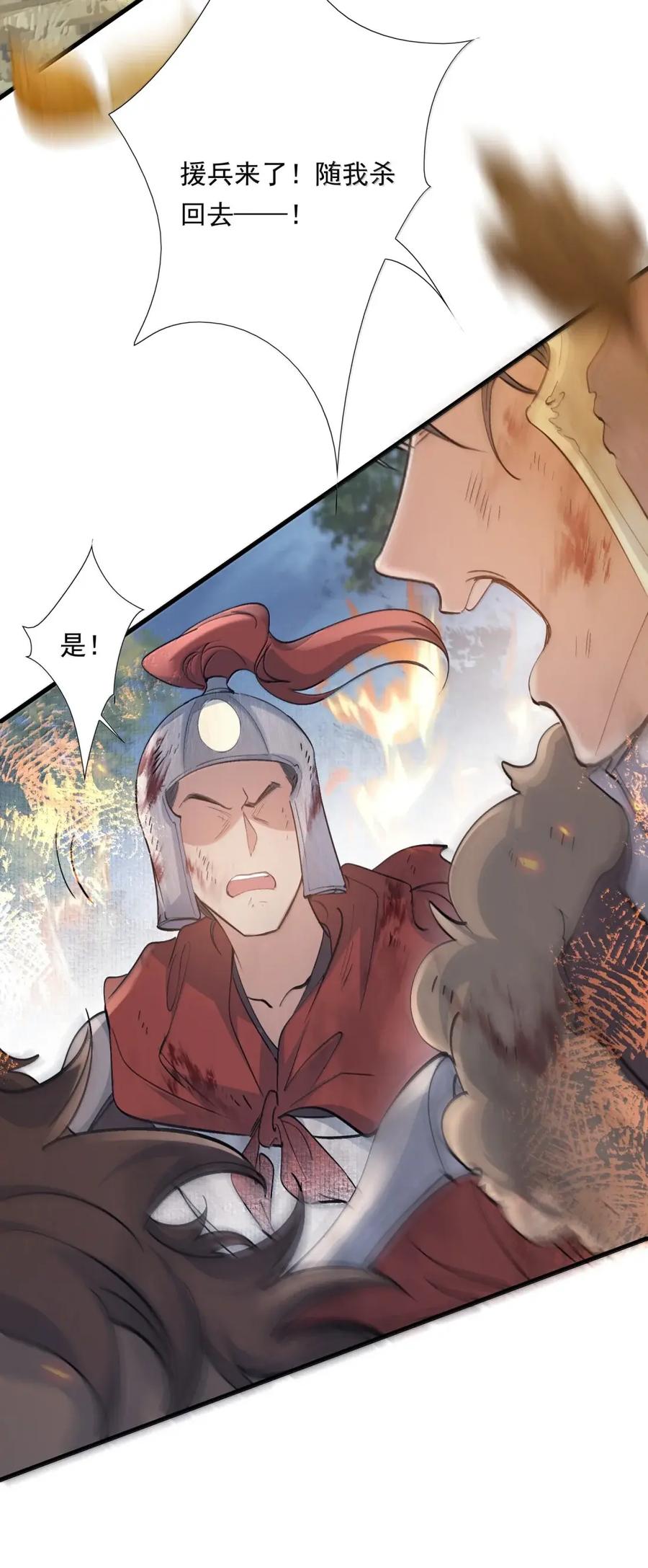 《乱世为王》132 满江红·重逢 第29页
