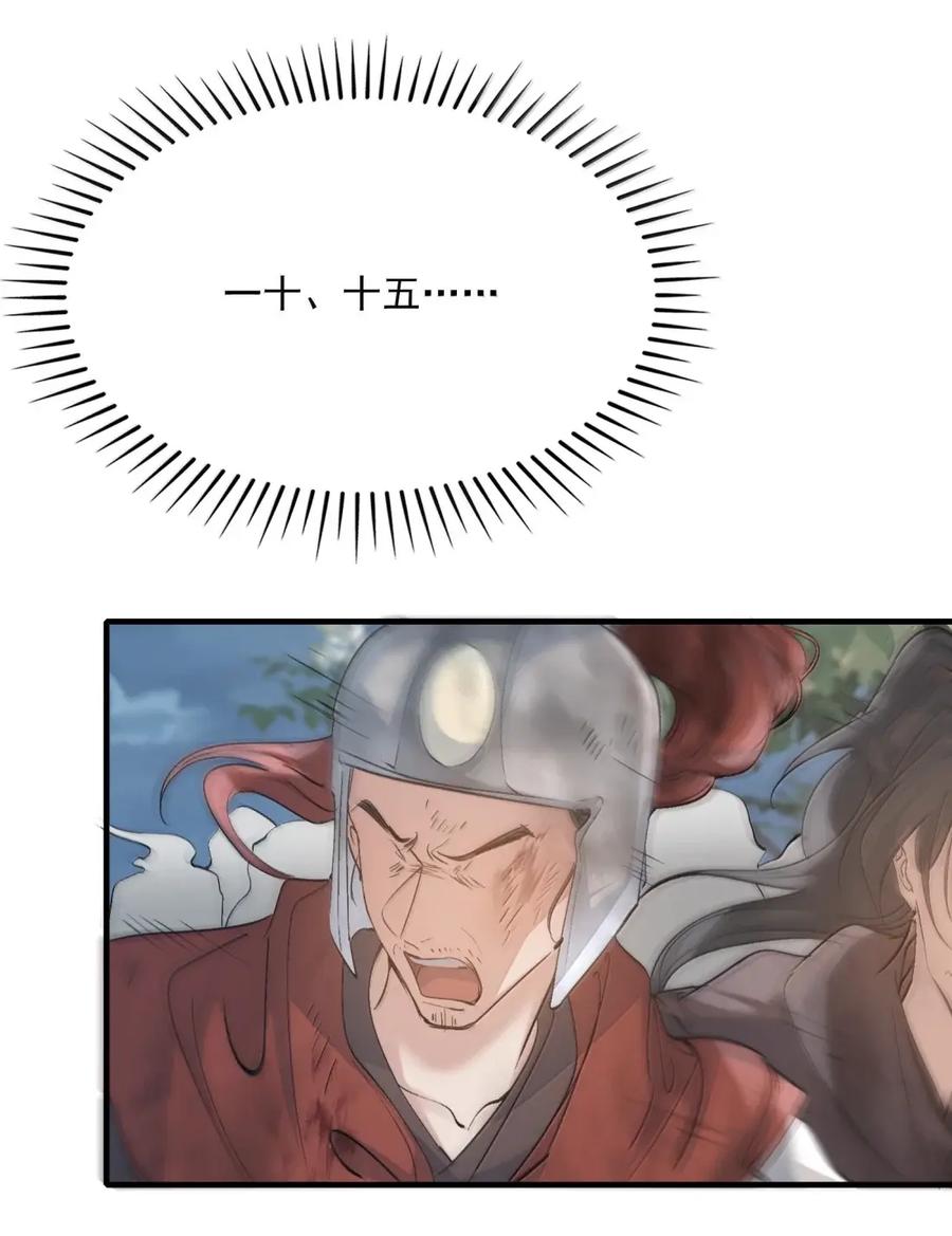 《乱世为王》132 满江红·重逢 第2页