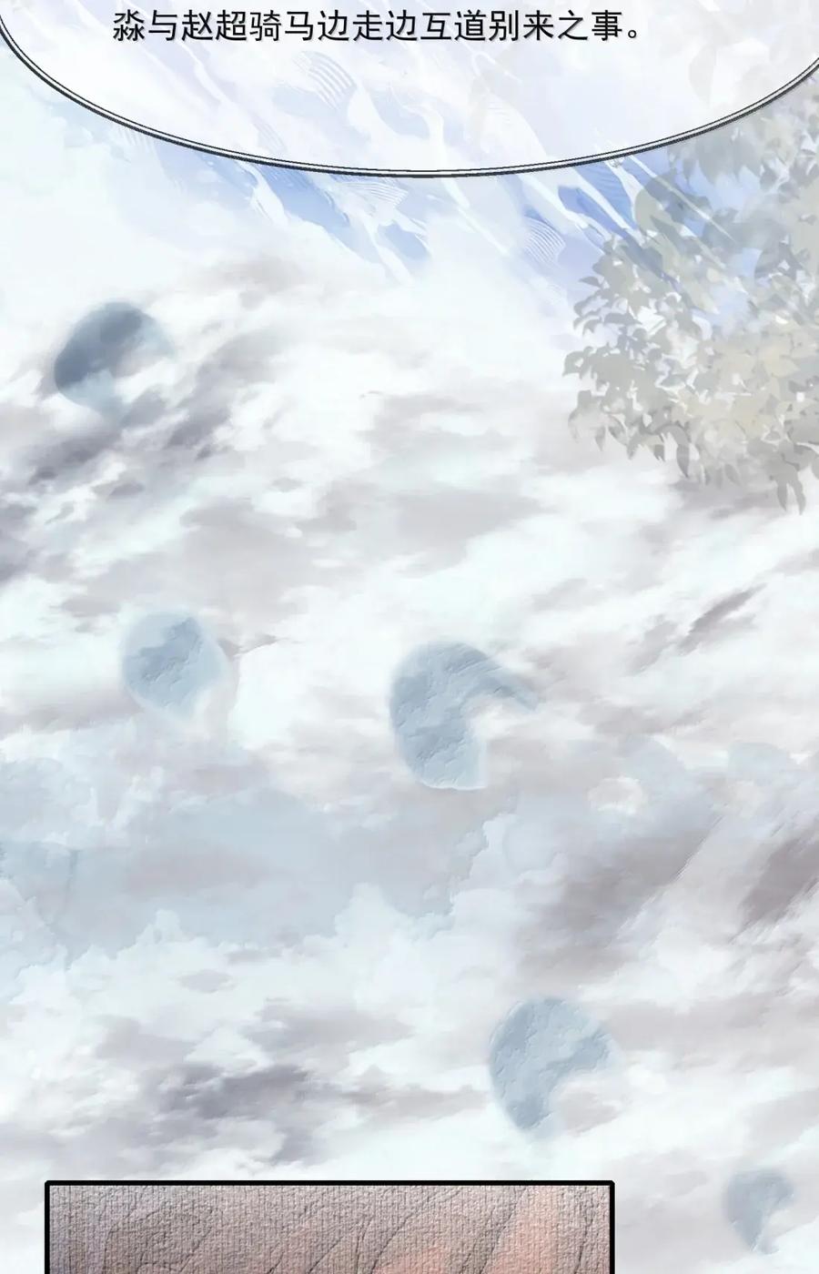《乱世为王》132 满江红·重逢 第45页