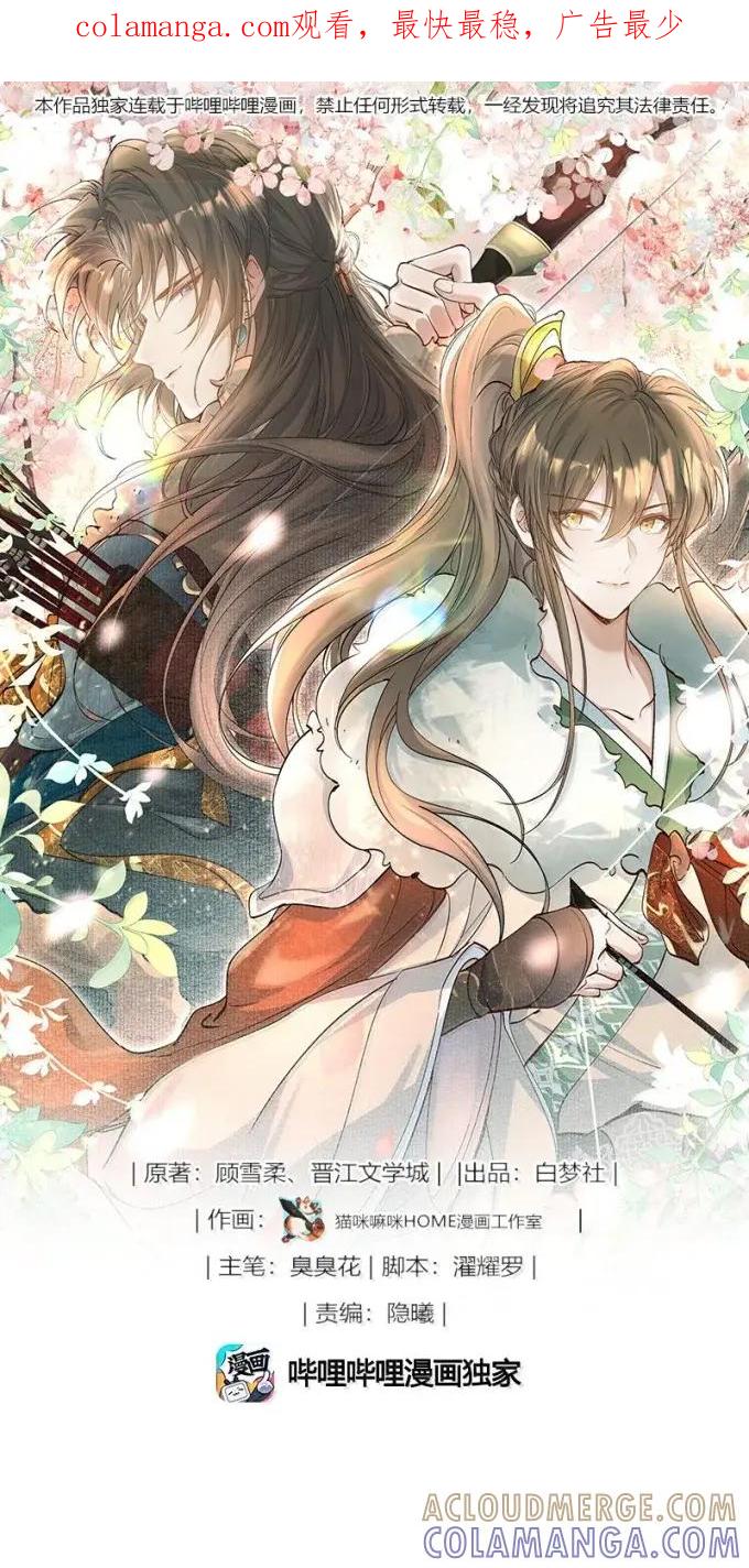 《乱世为王》132 满江红·重逢 第1页