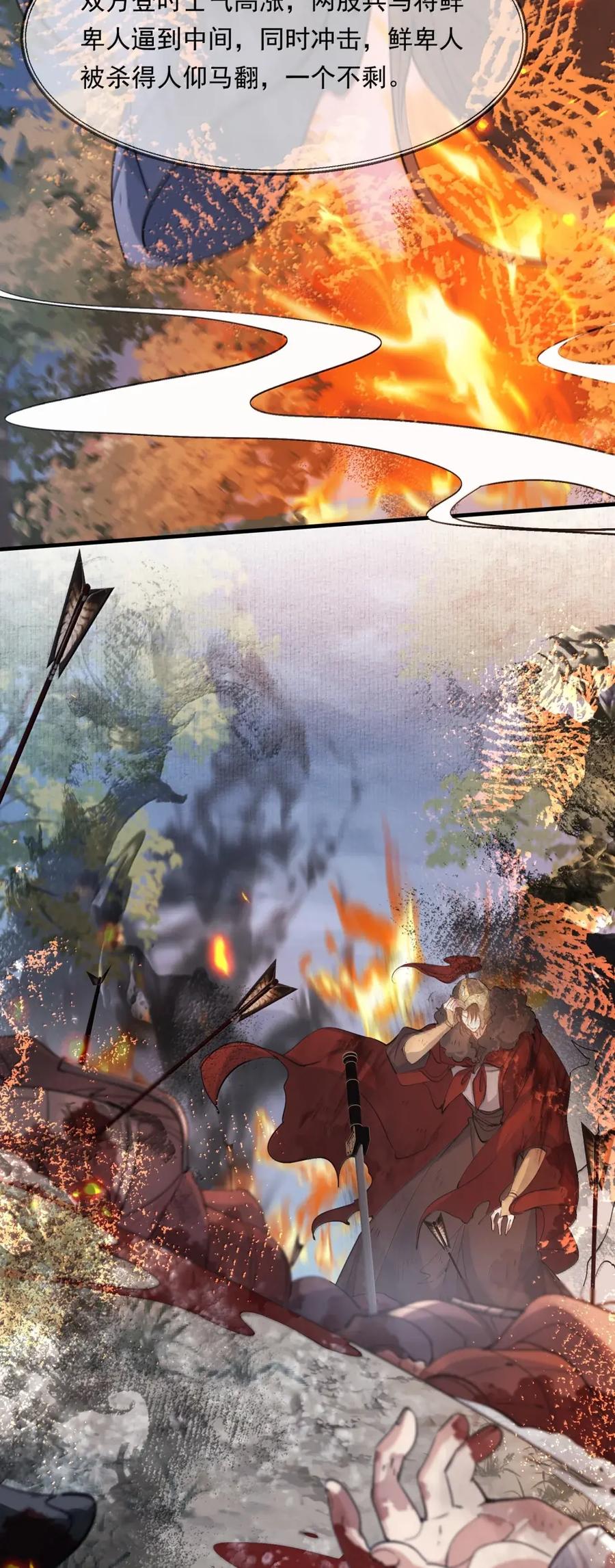 《乱世为王》132 满江红·重逢 第38页