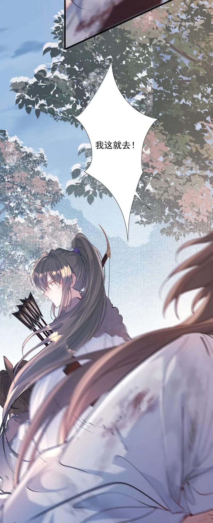 《乱世为王》132 满江红·重逢 第12页