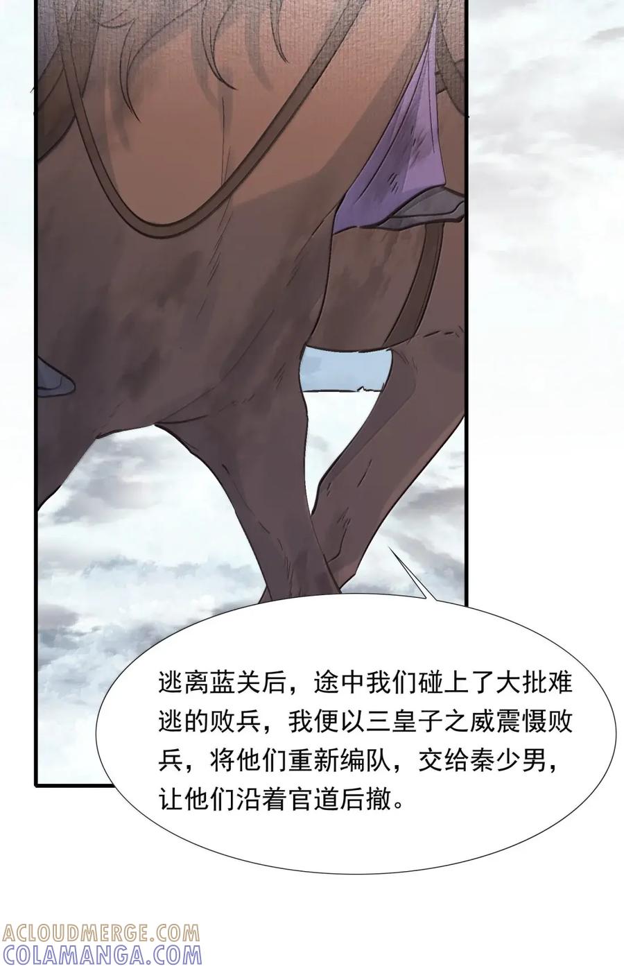 《乱世为王》132 满江红·重逢 第46页