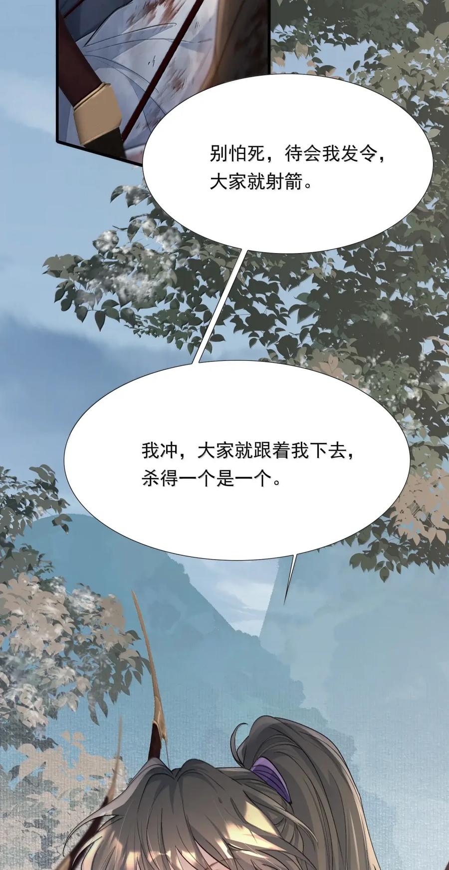 《乱世为王》132 满江红·重逢 第15页