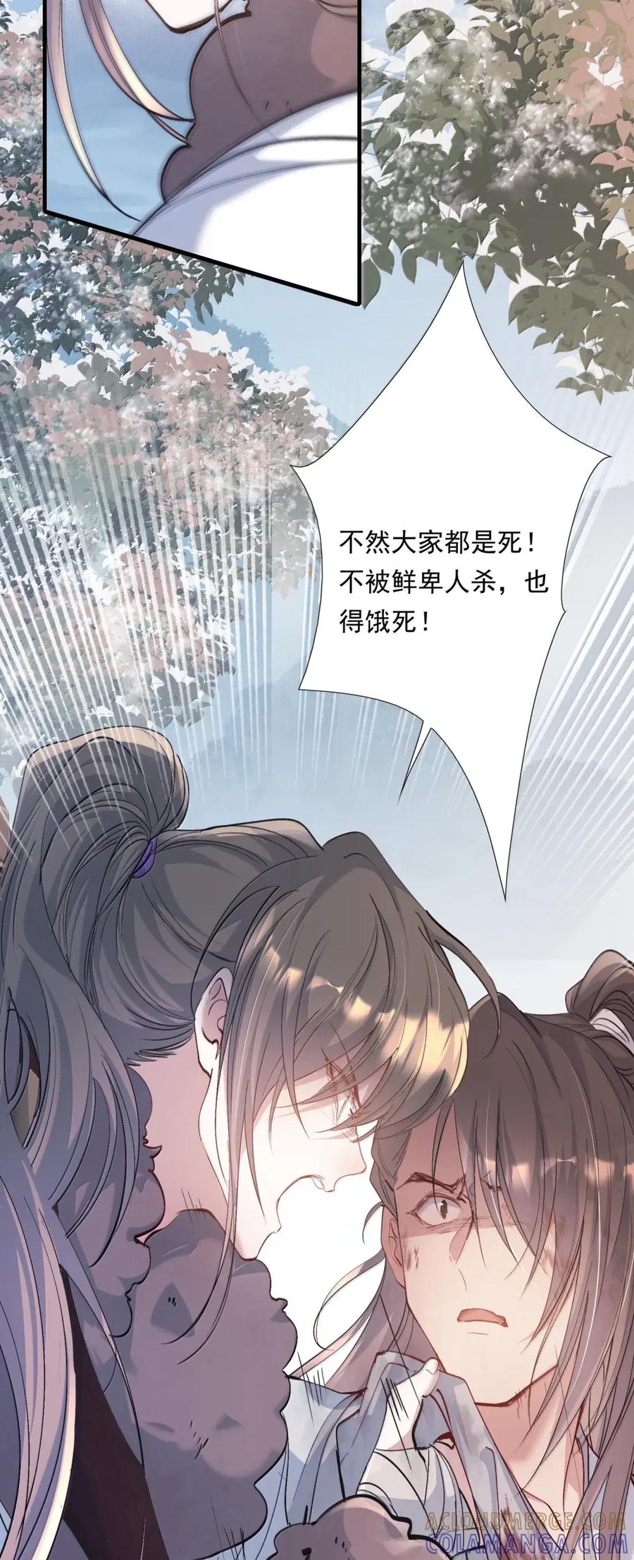 《乱世为王》132 满江红·重逢 第10页