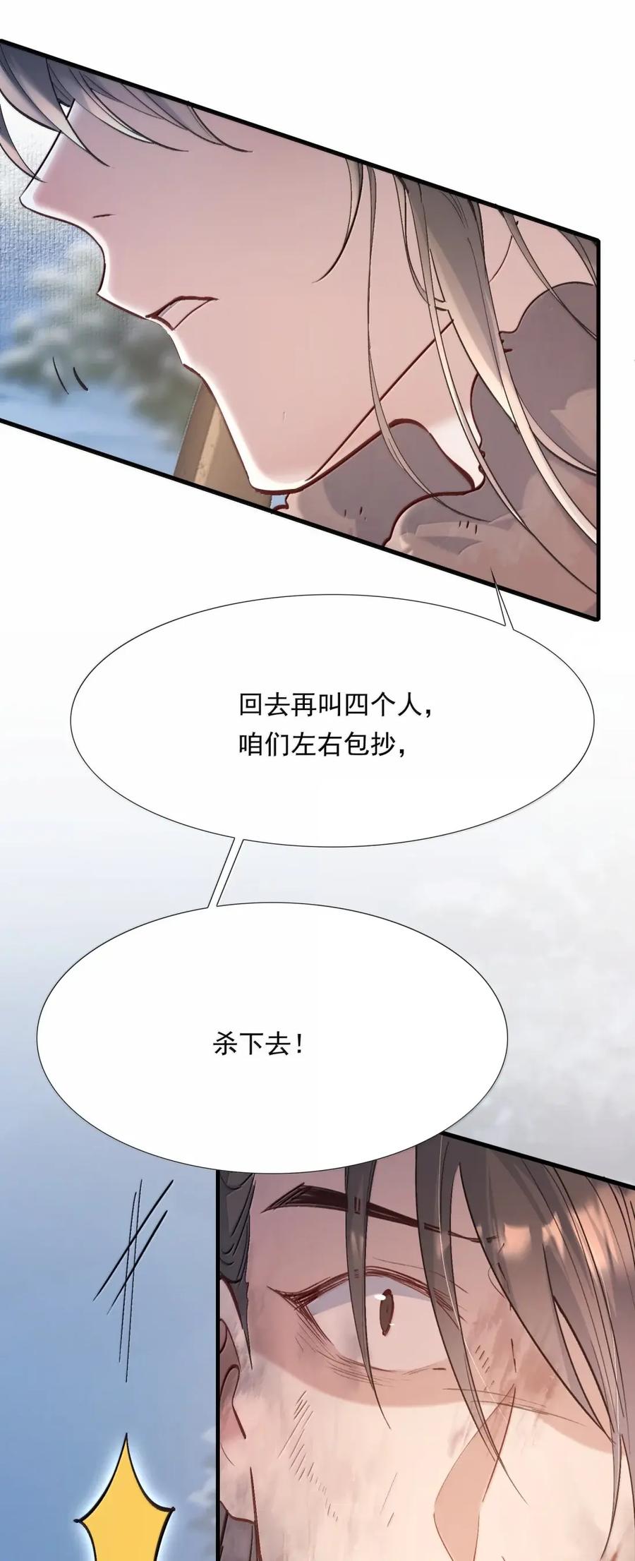 《乱世为王》132 满江红·重逢 第8页