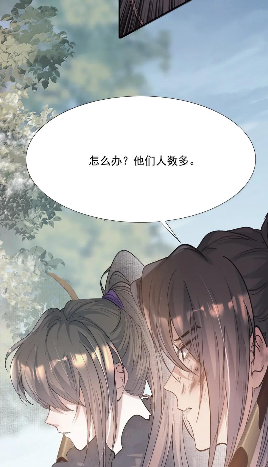 《乱世为王》132 满江红·重逢 第6页